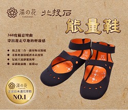 4-輕盈系列_湯之花北投石能量鞋