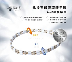 Hokutolite maglev necklace bracelets white (1)